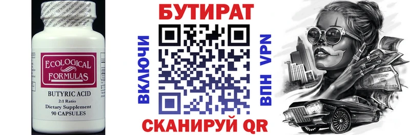 БУТИРАТ бутик  Рыбное 