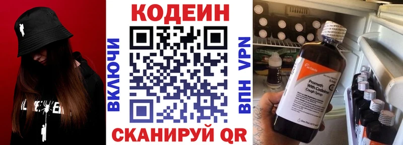 Кодеиновый сироп Lean Purple Drank Рыбное